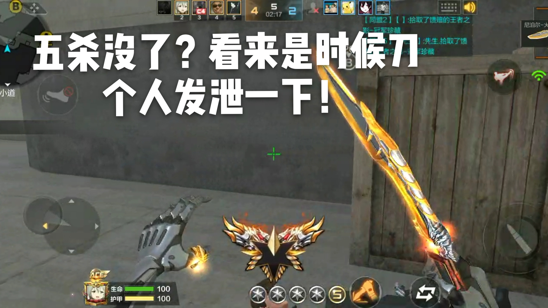 CF手游柿子:五杀没了?看来是时候刀个人发泄一下!